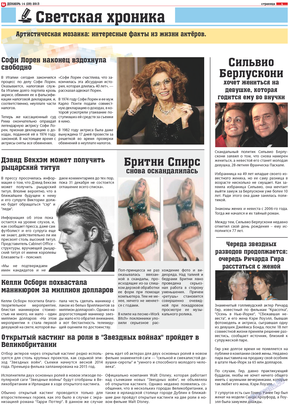 TV-бульвар, газета. 2013 №14 стр.4