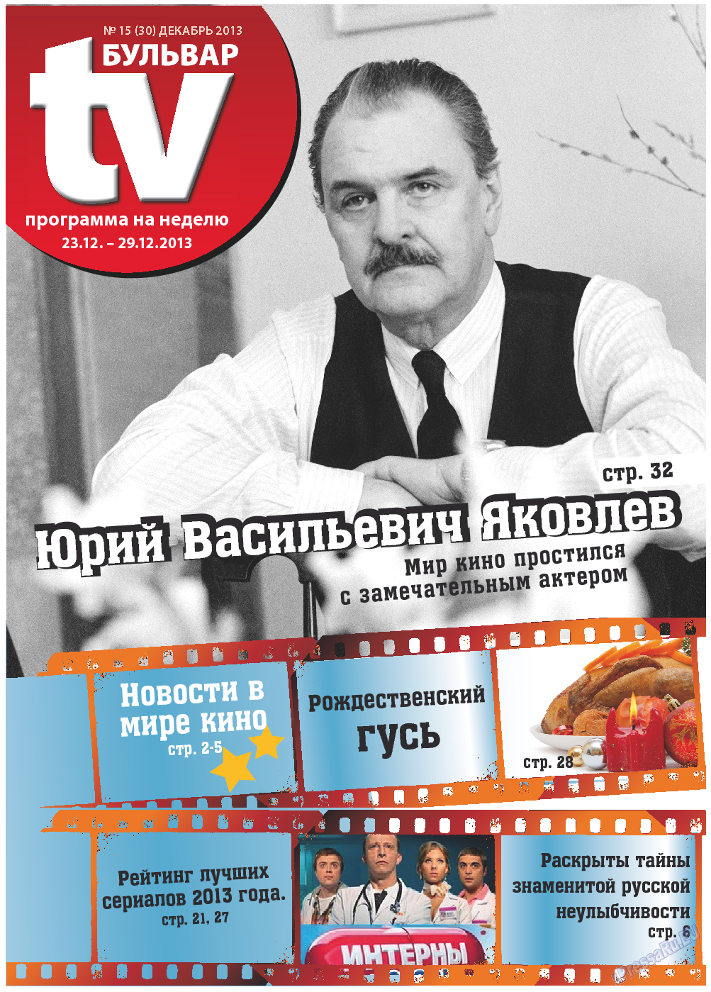 TV-бульвар, газета. 2013 №15 стр.1
