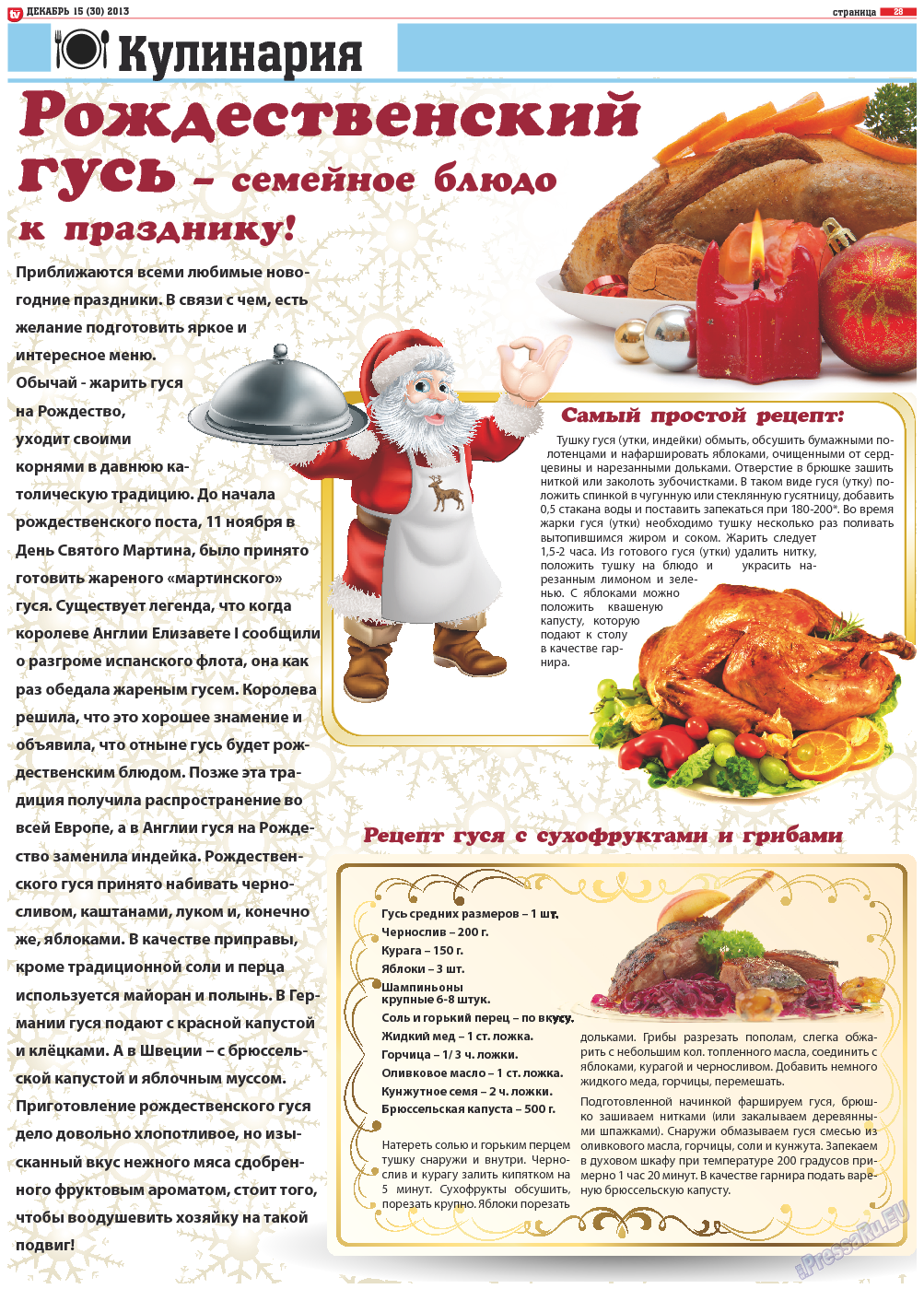TV-бульвар, газета. 2013 №15 стр.28