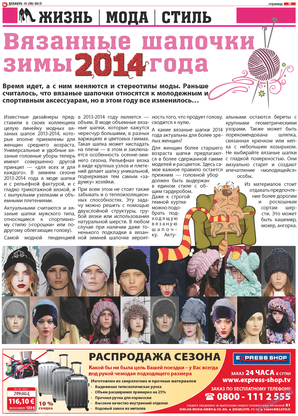 TV-бульвар (газета). 2013 год, номер 15, стр. 30