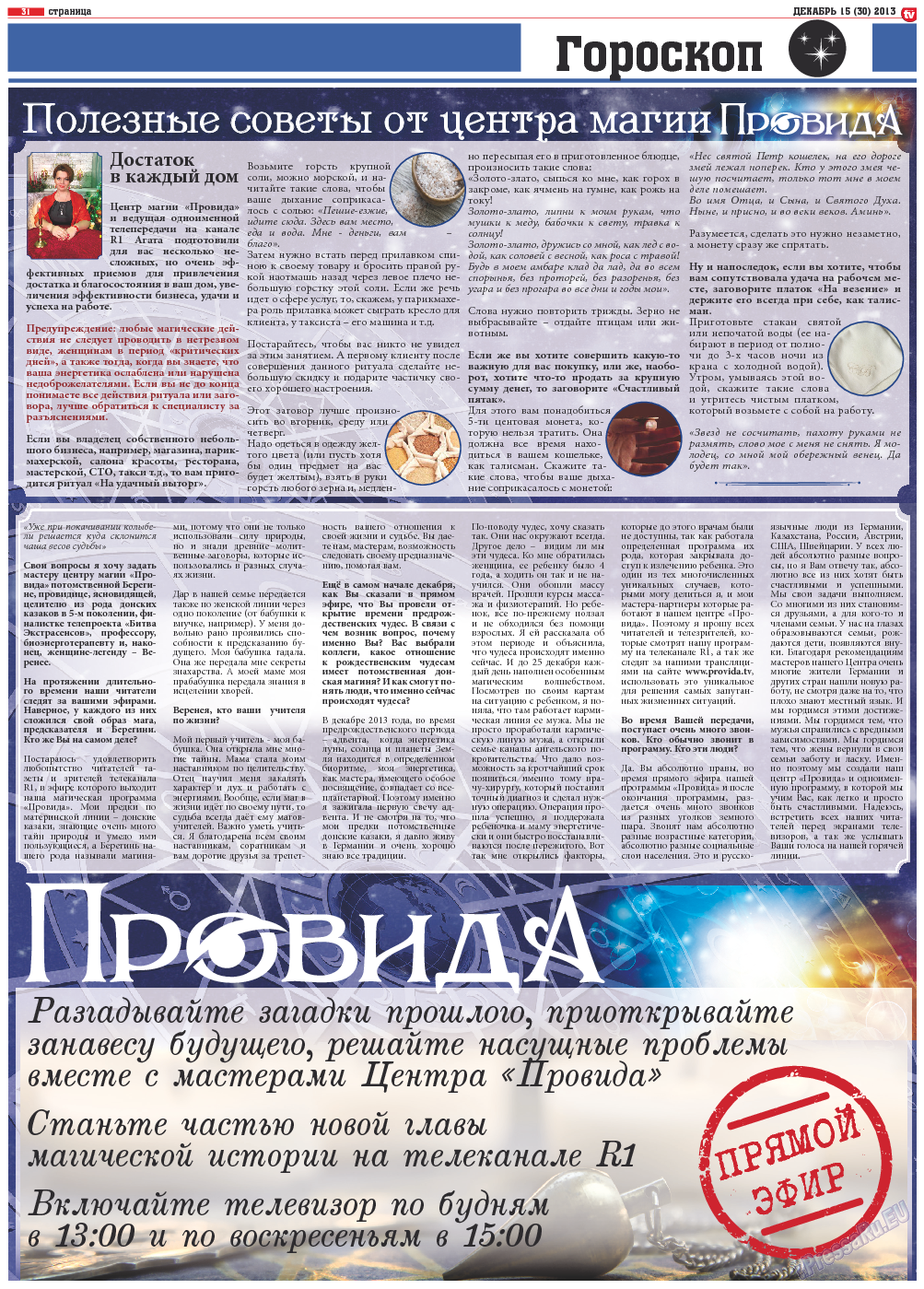 TV-бульвар, газета. 2013 №15 стр.31