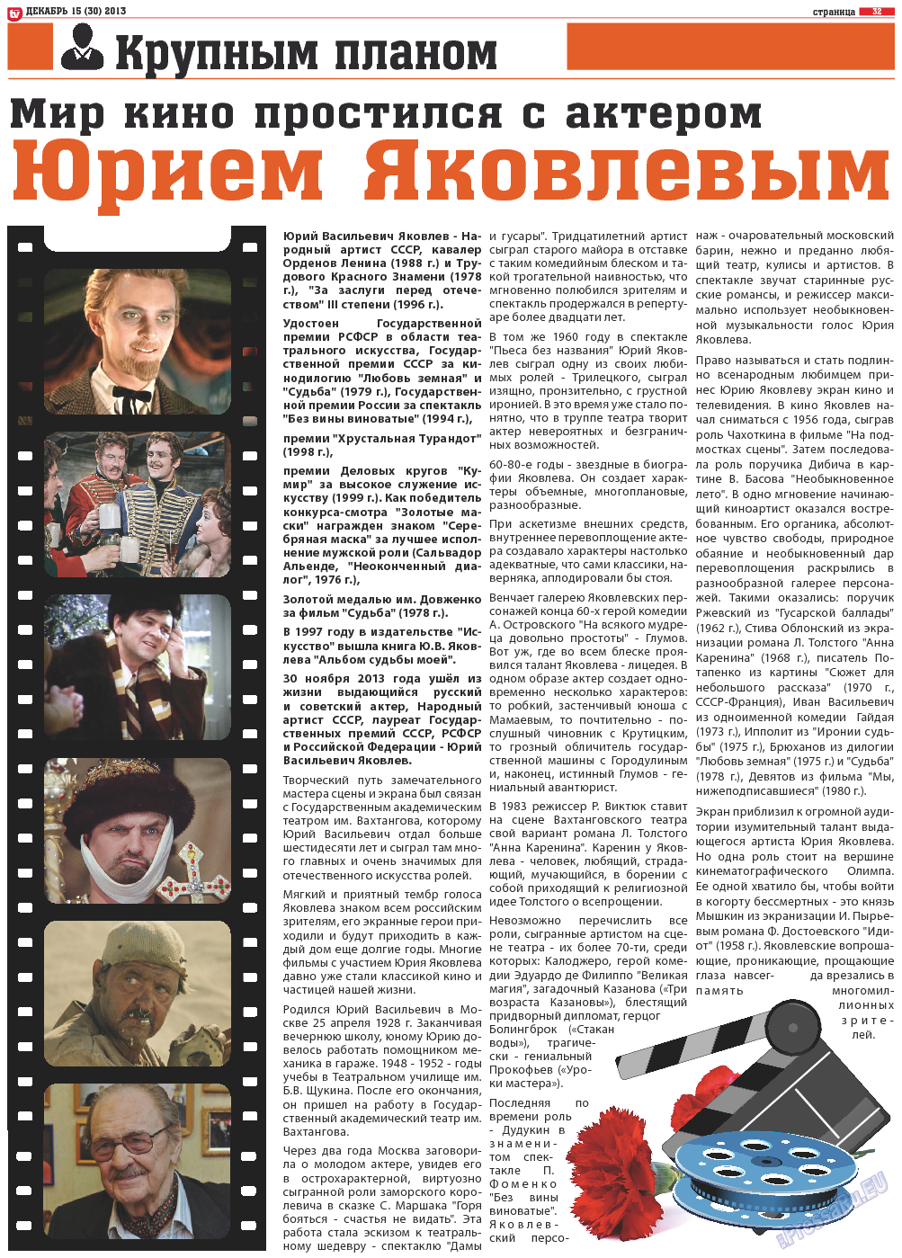 TV-бульвар, газета. 2013 №15 стр.32