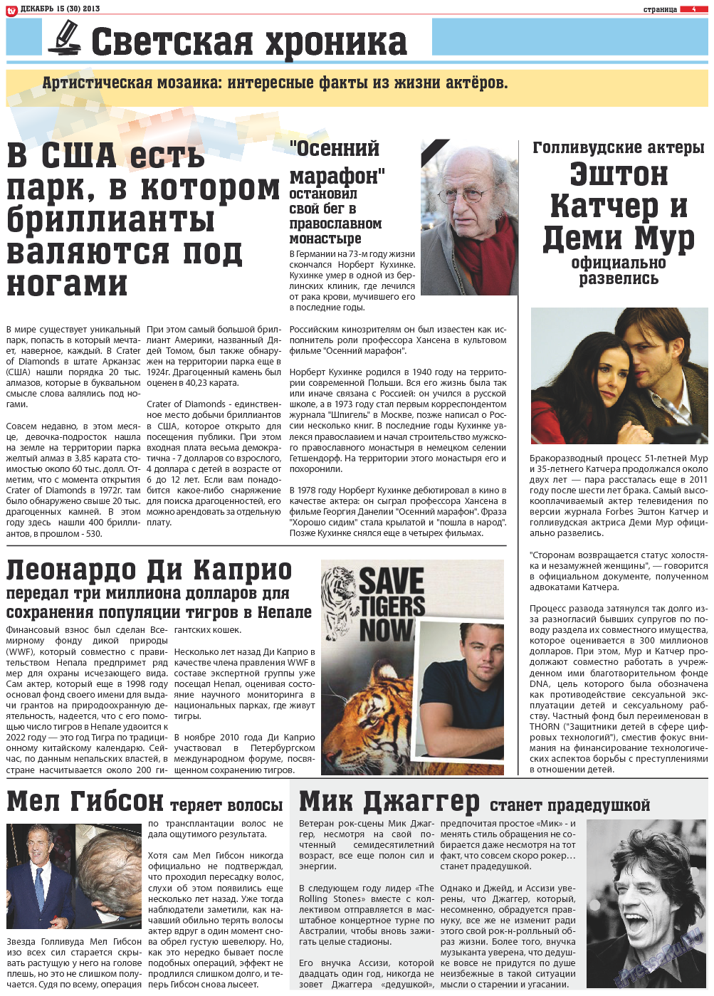 TV-бульвар, газета. 2013 №15 стр.4