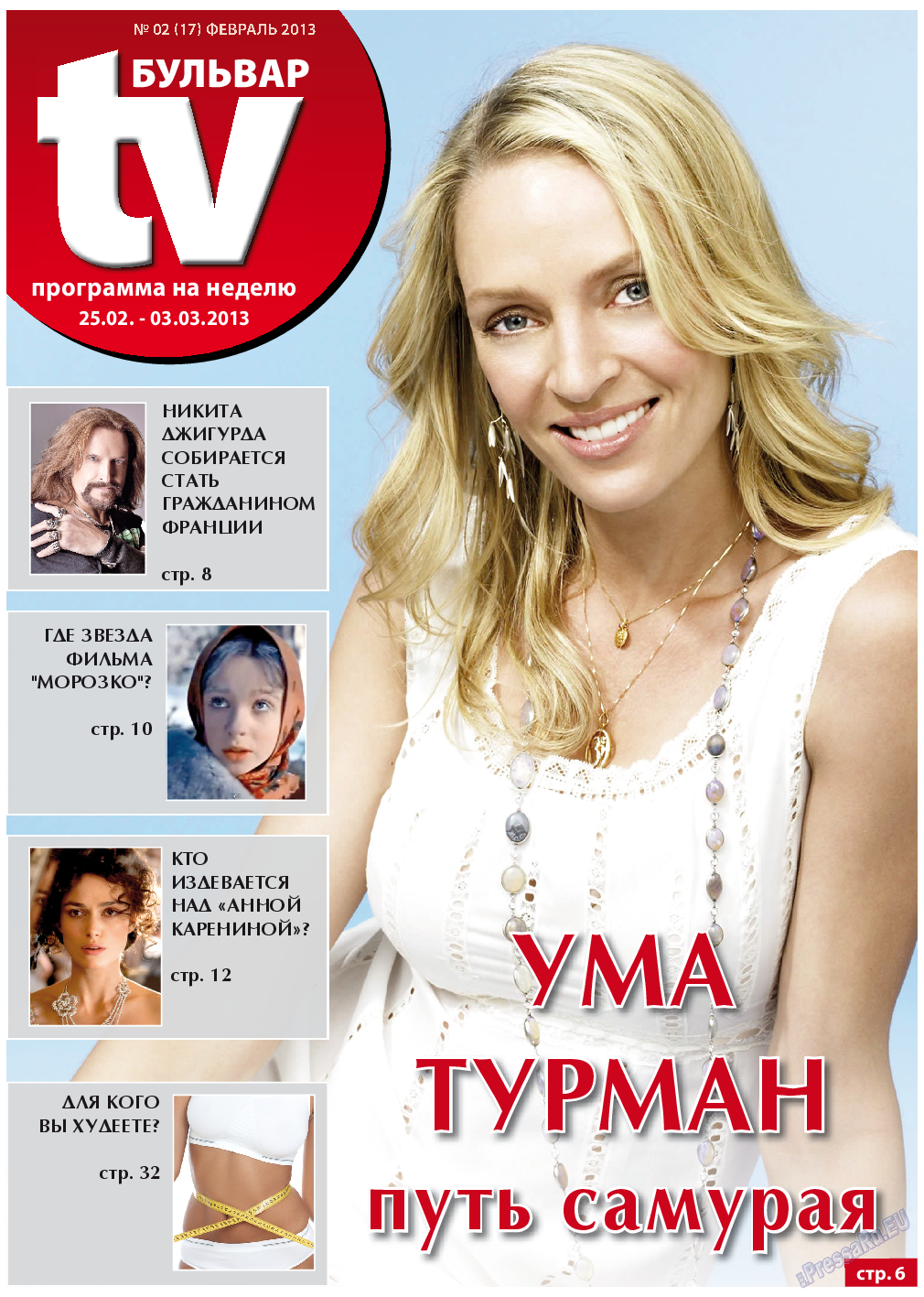 TV-бульвар, газета. 2013 №2 стр.1