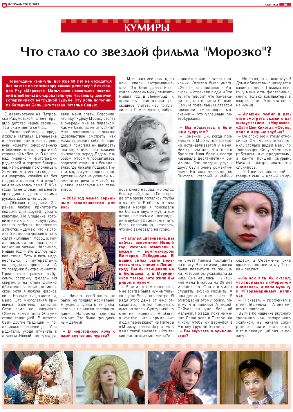 TV-бульвар, газета. 2013 №2 стр.10