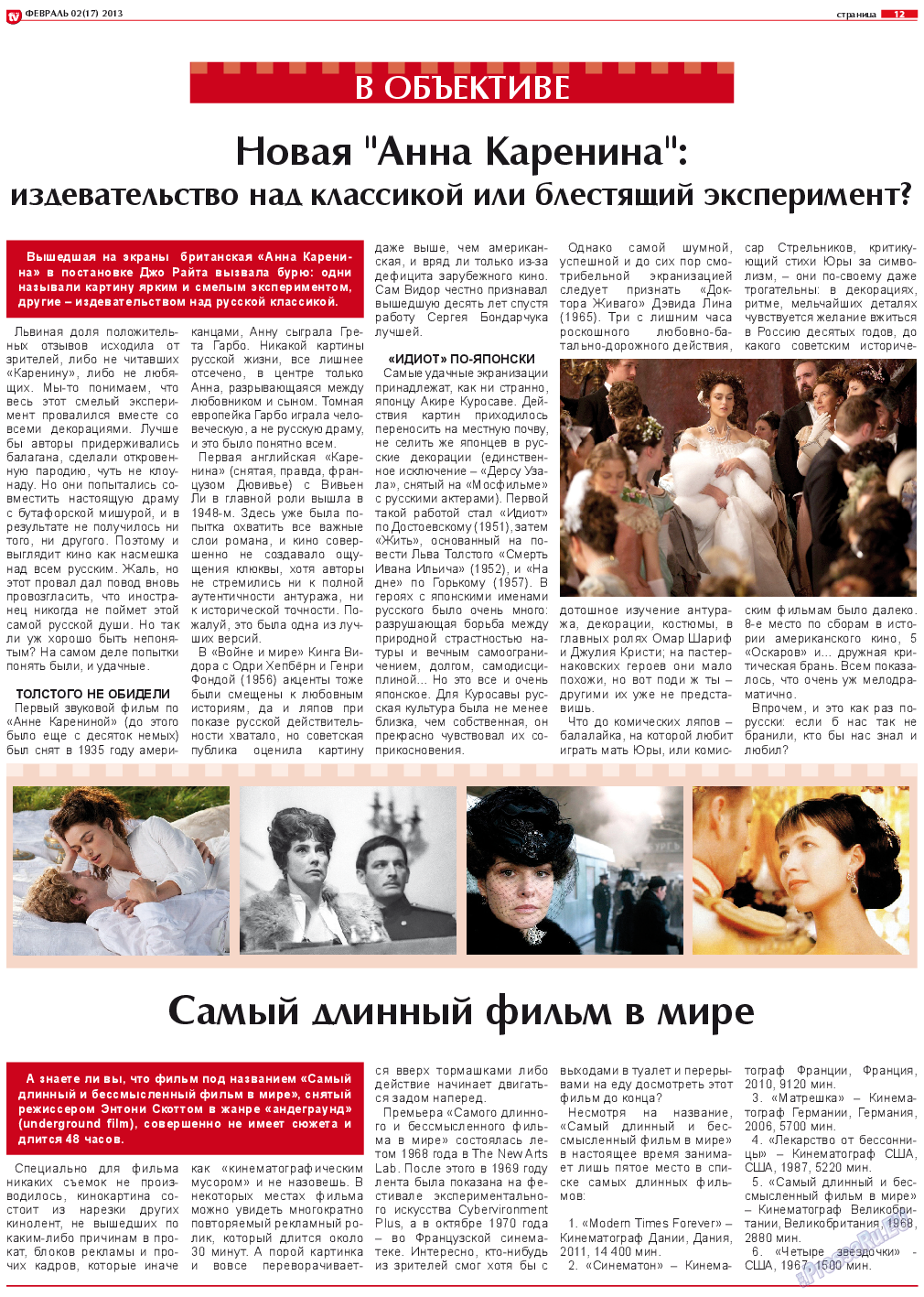 TV-бульвар (газета). 2013 год, номер 2, стр. 12