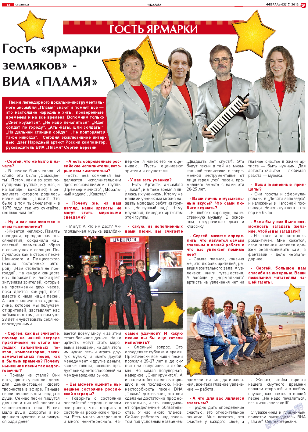 TV-бульвар, газета. 2013 №2 стр.13