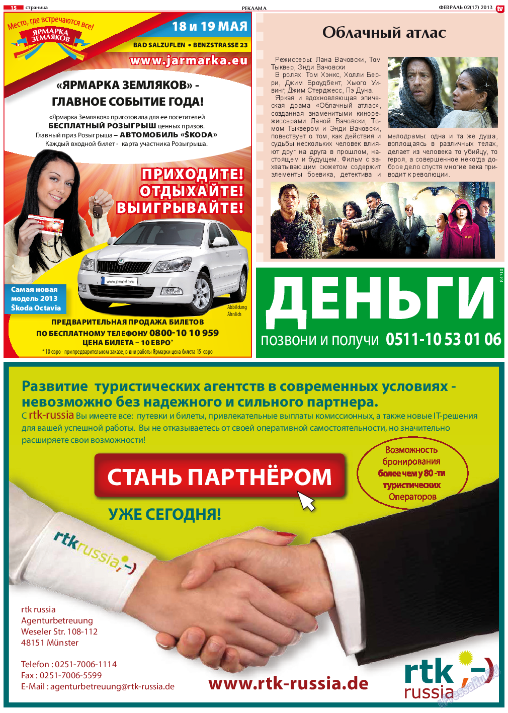 TV-бульвар, газета. 2013 №2 стр.15
