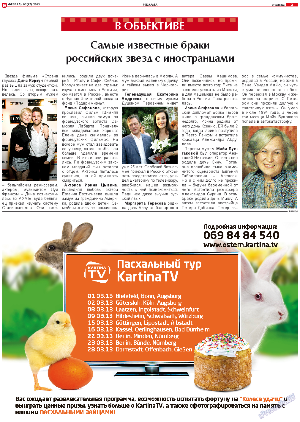 TV-бульвар, газета. 2013 №2 стр.2