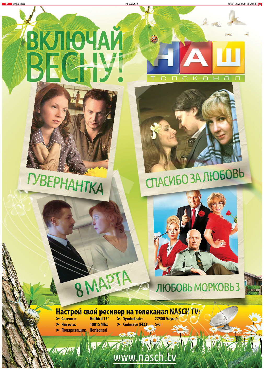 TV-бульвар, газета. 2013 №2 стр.21
