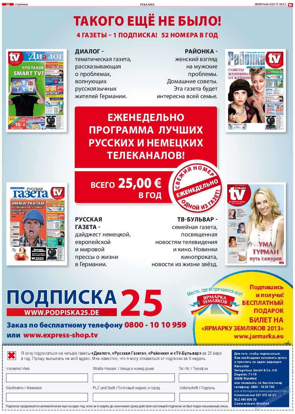 TV-бульвар, газета. 2013 №2 стр.23