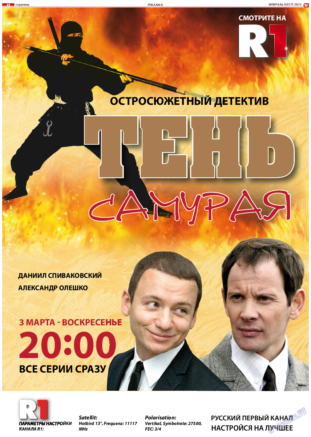 TV-бульвар, газета. 2013 №2 стр.25