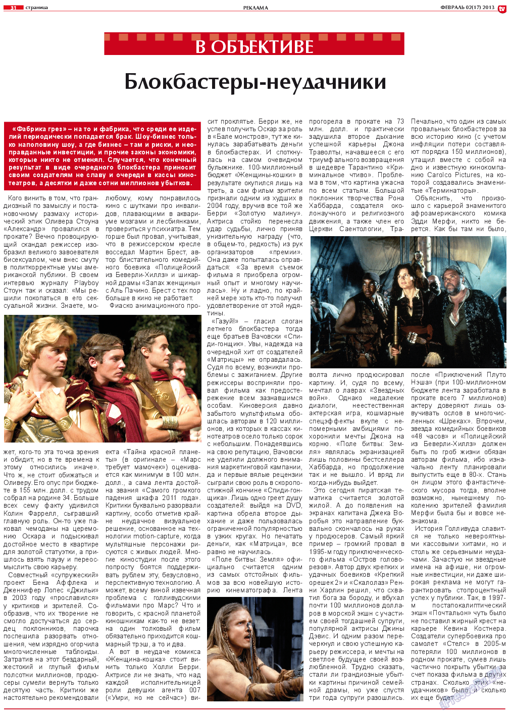 TV-бульвар, газета. 2013 №2 стр.31