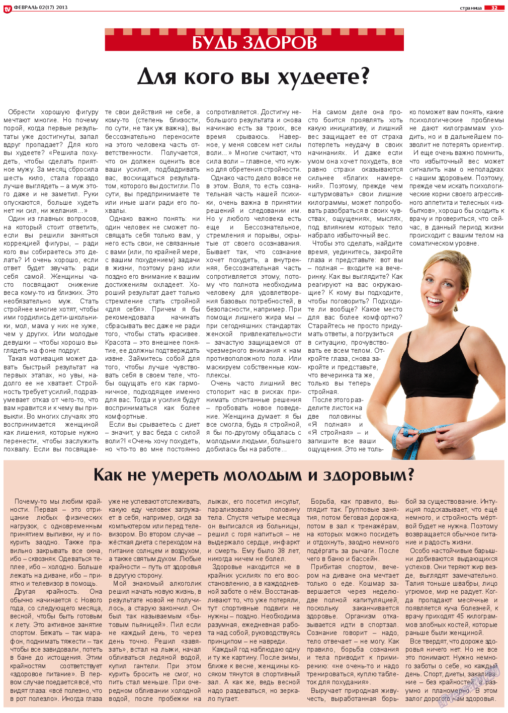 TV-бульвар, газета. 2013 №2 стр.32