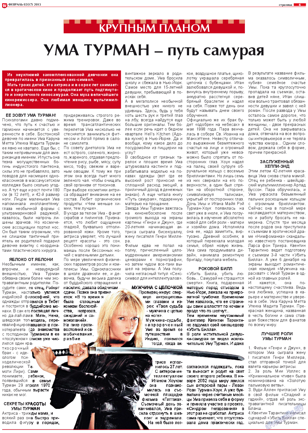 TV-бульвар, газета. 2013 №2 стр.6