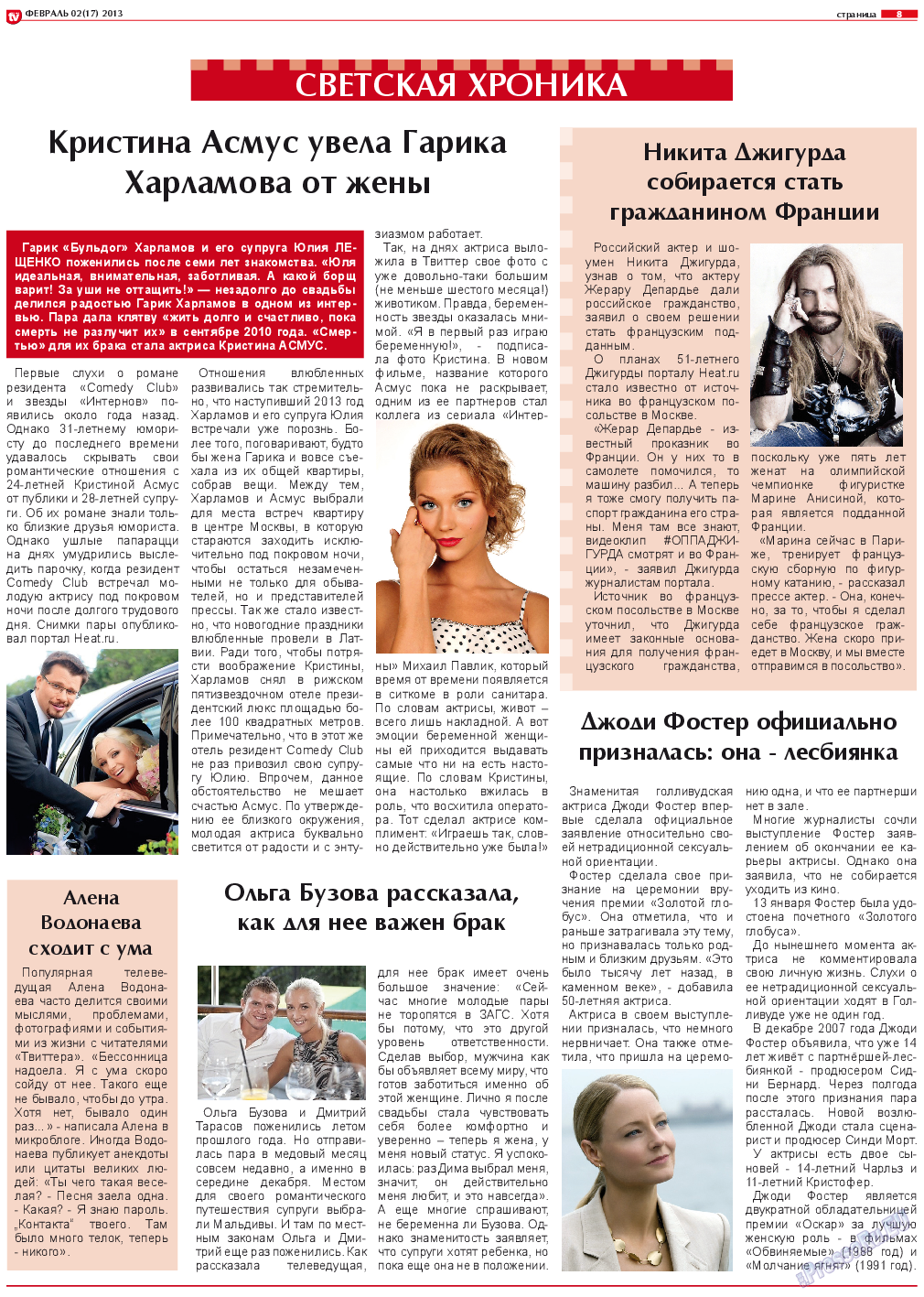 TV-бульвар, газета. 2013 №2 стр.8