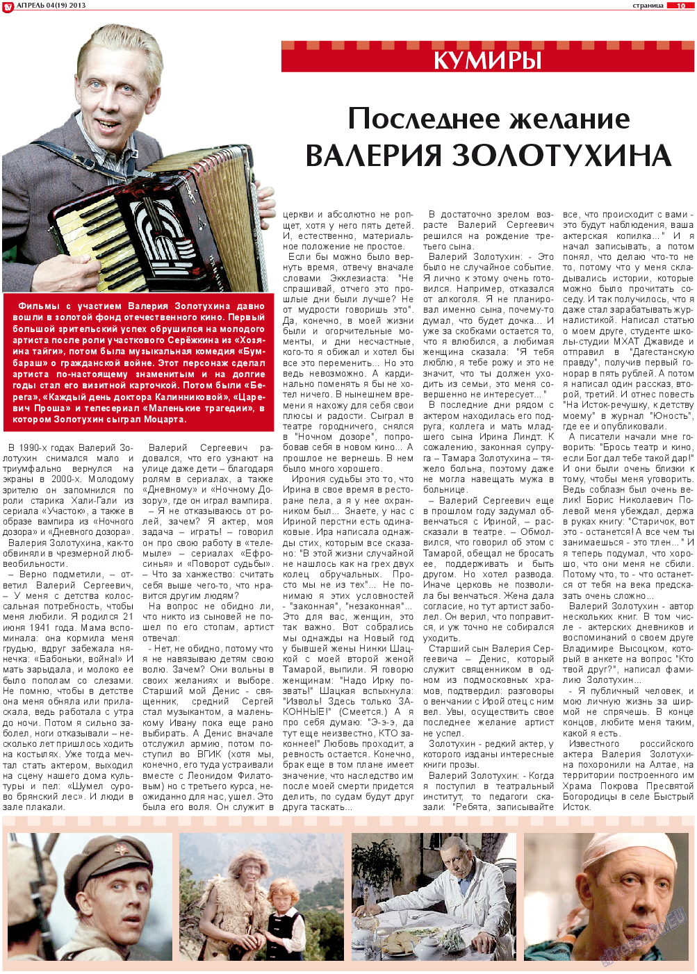 TV-бульвар, газета. 2013 №4 стр.10