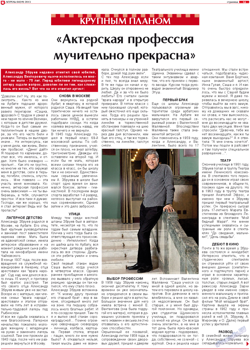 TV-бульвар, газета. 2013 №4 стр.12