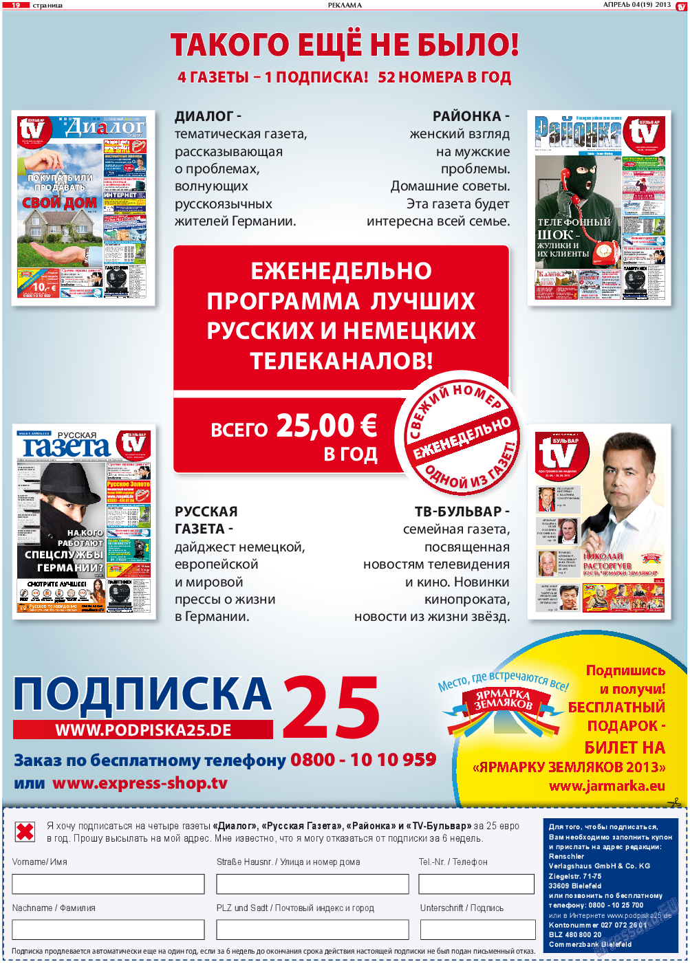 TV-бульвар, газета. 2013 №4 стр.19