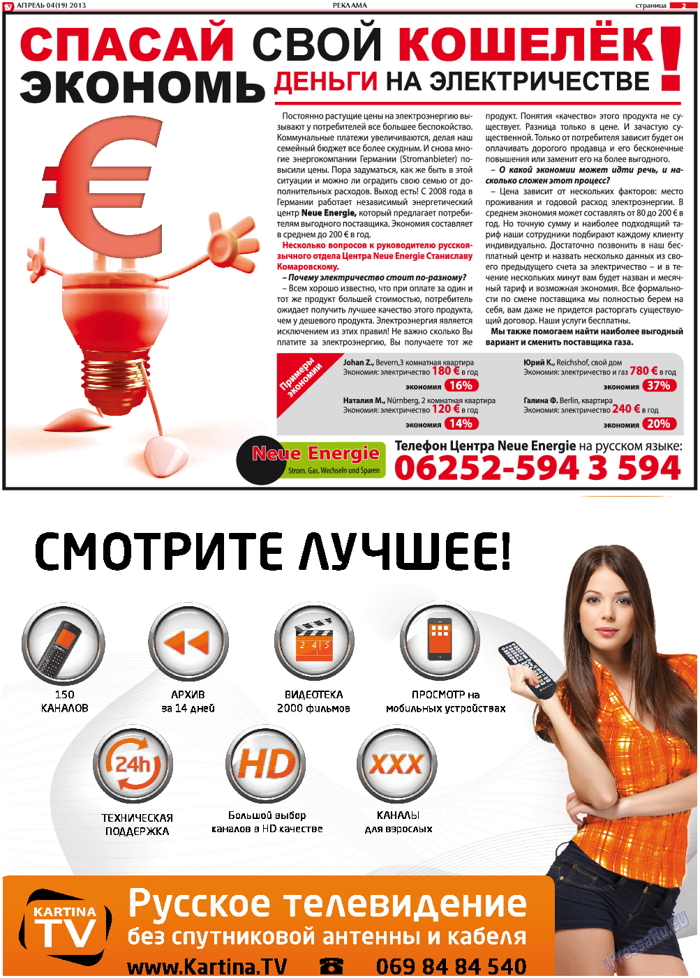 TV-бульвар, газета. 2013 №4 стр.2