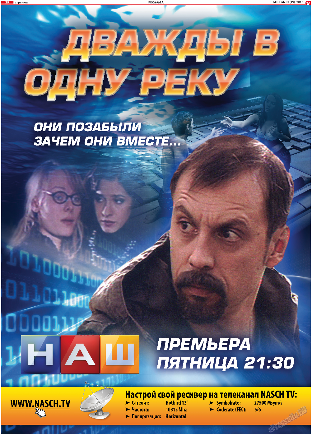 TV-бульвар, газета. 2013 №4 стр.27