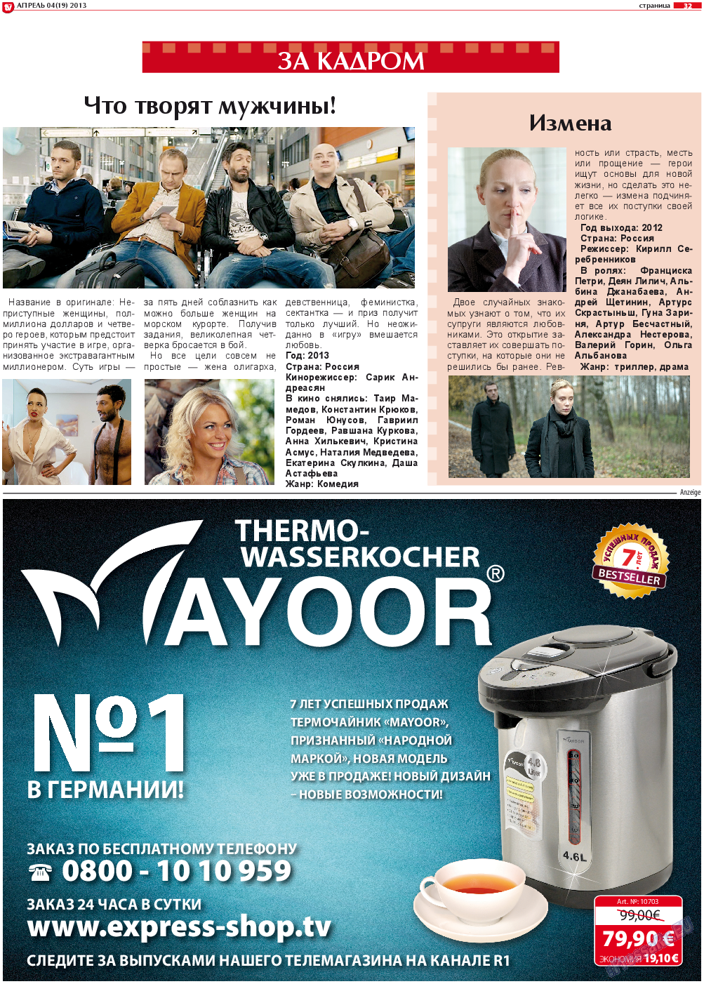 TV-бульвар, газета. 2013 №4 стр.30
