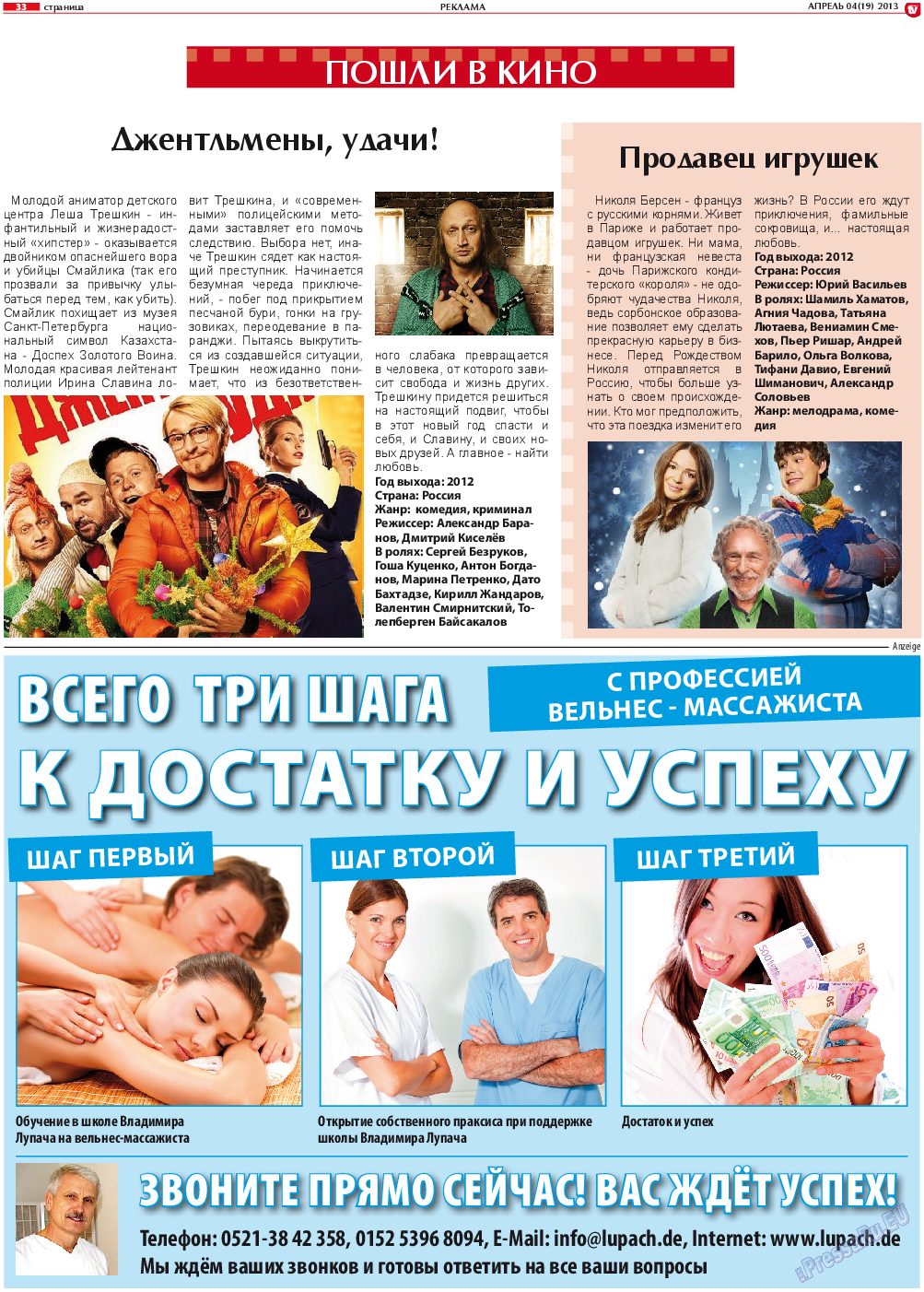 TV-бульвар, газета. 2013 №4 стр.31
