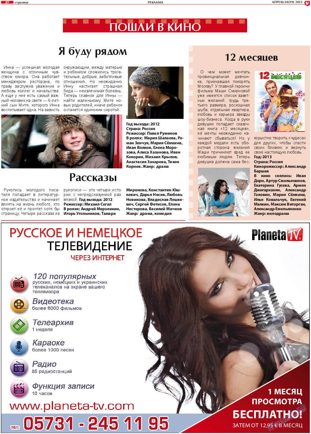 TV-бульвар, газета. 2013 №4 стр.35