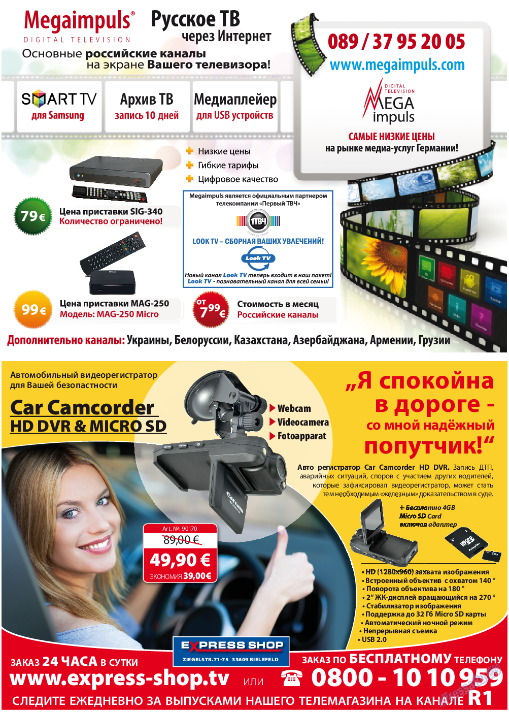TV-бульвар (газета). 2013 год, номер 4, стр. 38