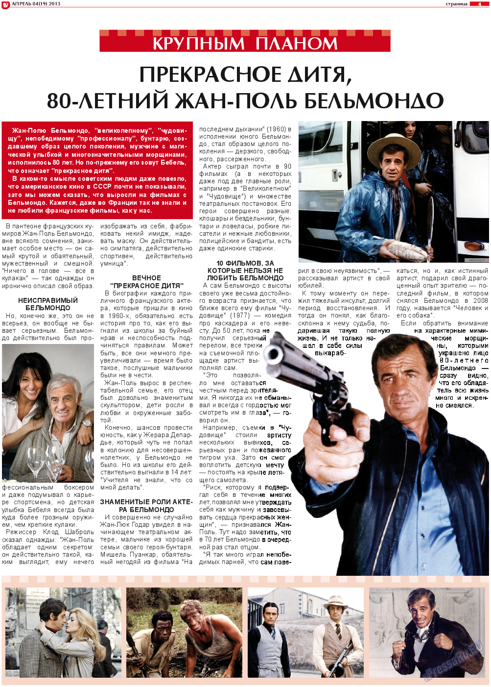 TV-бульвар, газета. 2013 №4 стр.4