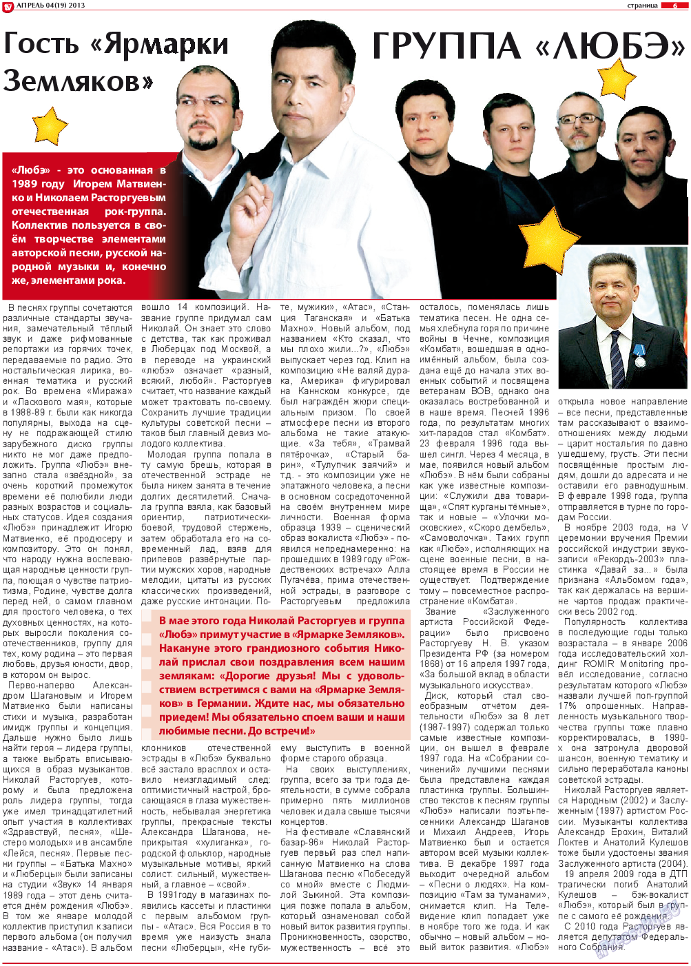 TV-бульвар, газета. 2013 №4 стр.6