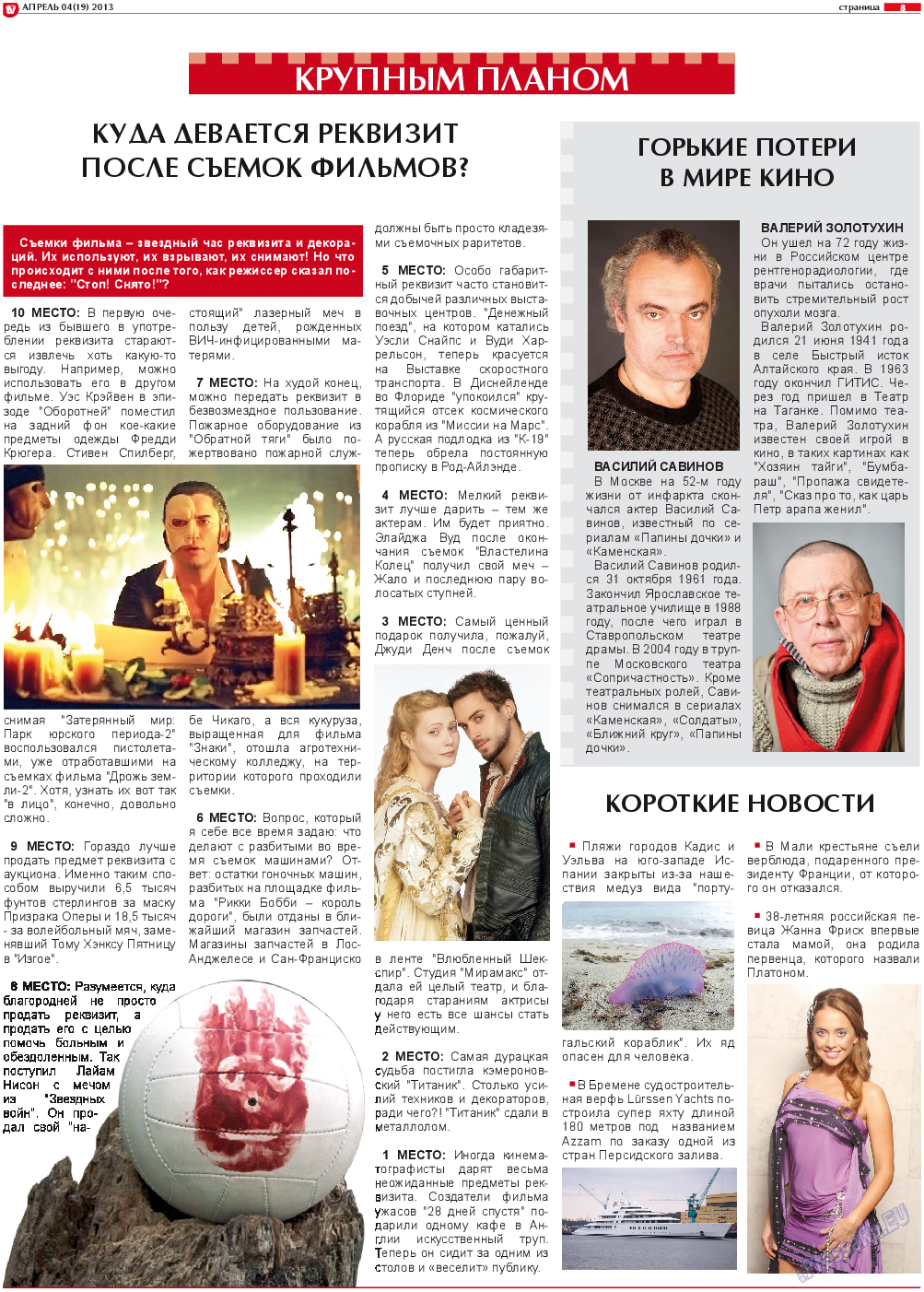 TV-бульвар, газета. 2013 №4 стр.8