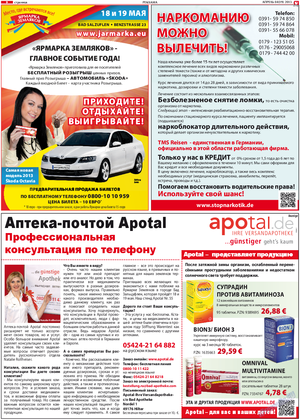 TV-бульвар (газета). 2013 год, номер 4, стр. 9