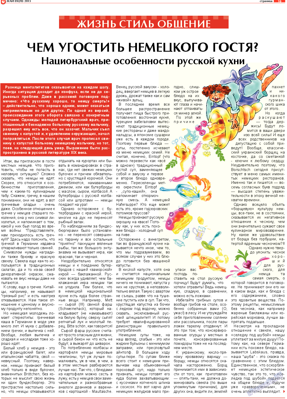 TV-бульвар, газета. 2013 №5 стр.10