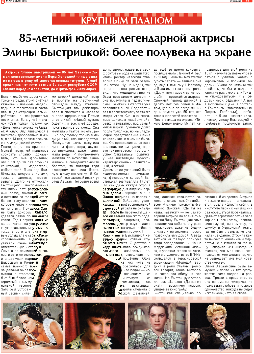 TV-бульвар, газета. 2013 №5 стр.12