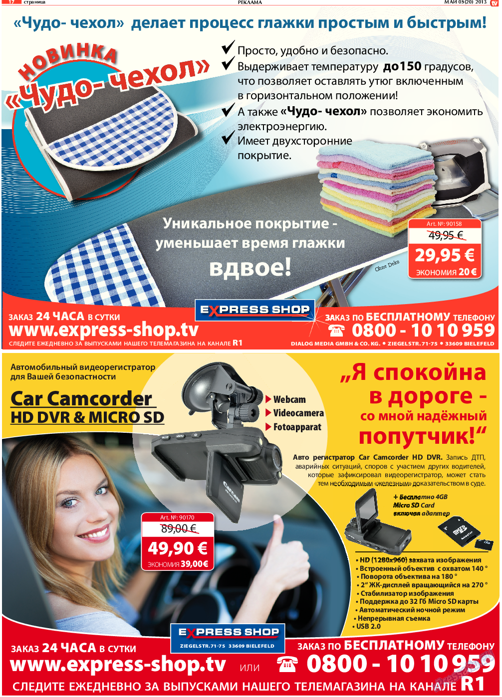 TV-бульвар, газета. 2013 №5 стр.17