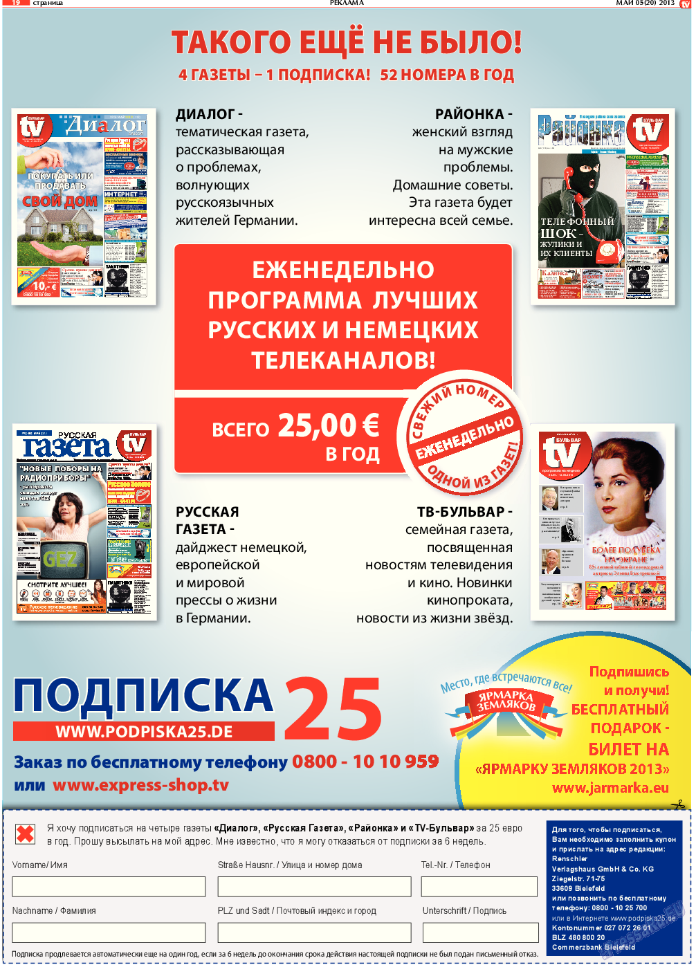 TV-бульвар, газета. 2013 №5 стр.19