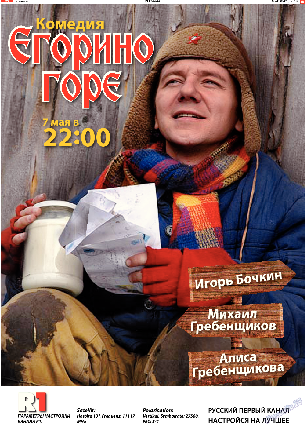 TV-бульвар, газета. 2013 №5 стр.23