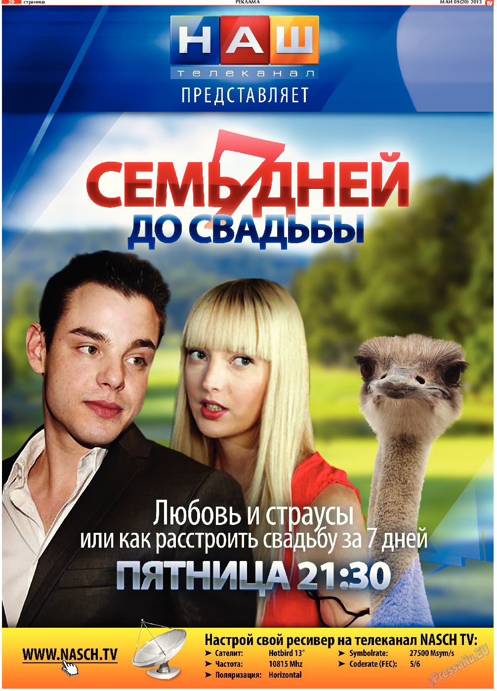 TV-бульвар, газета. 2013 №5 стр.27