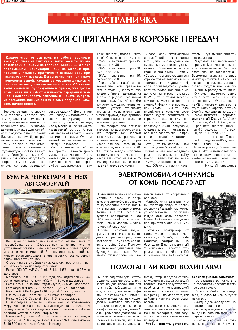 TV-бульвар, газета. 2013 №5 стр.28