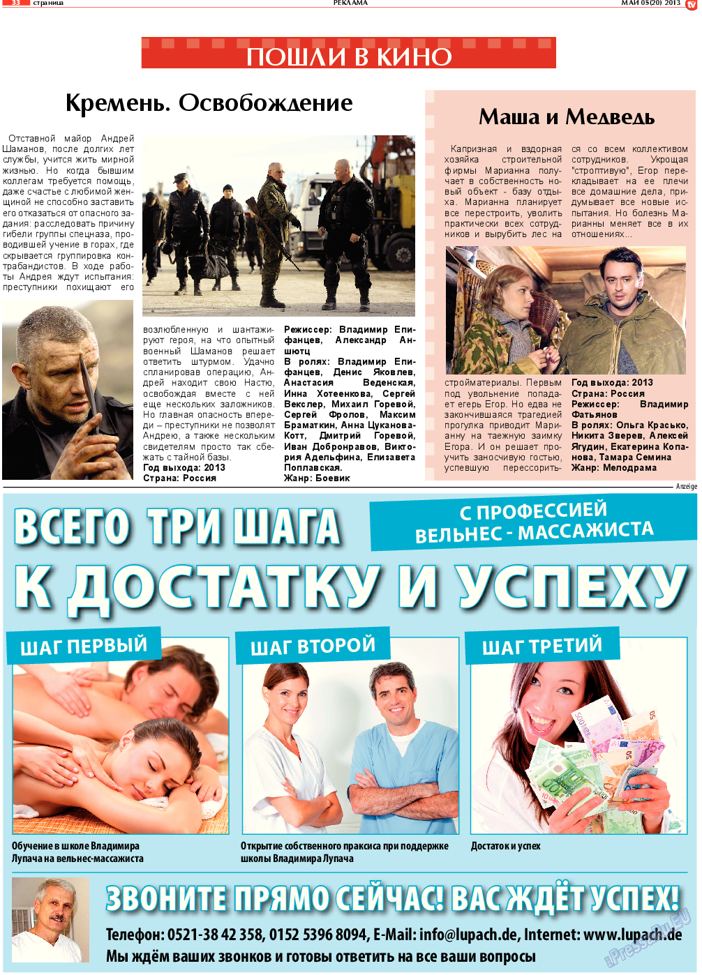 TV-бульвар, газета. 2013 №5 стр.31