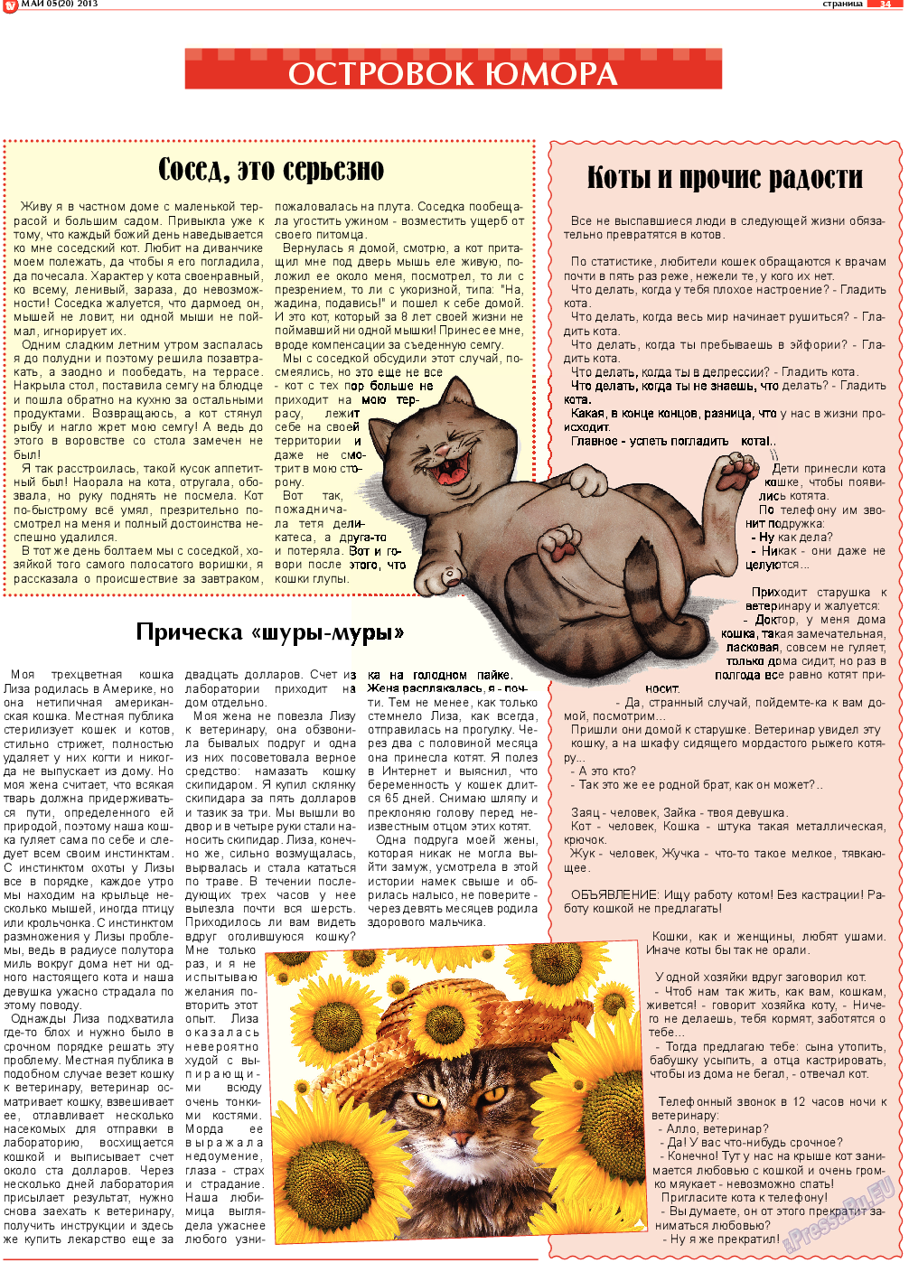 TV-бульвар, газета. 2013 №5 стр.32