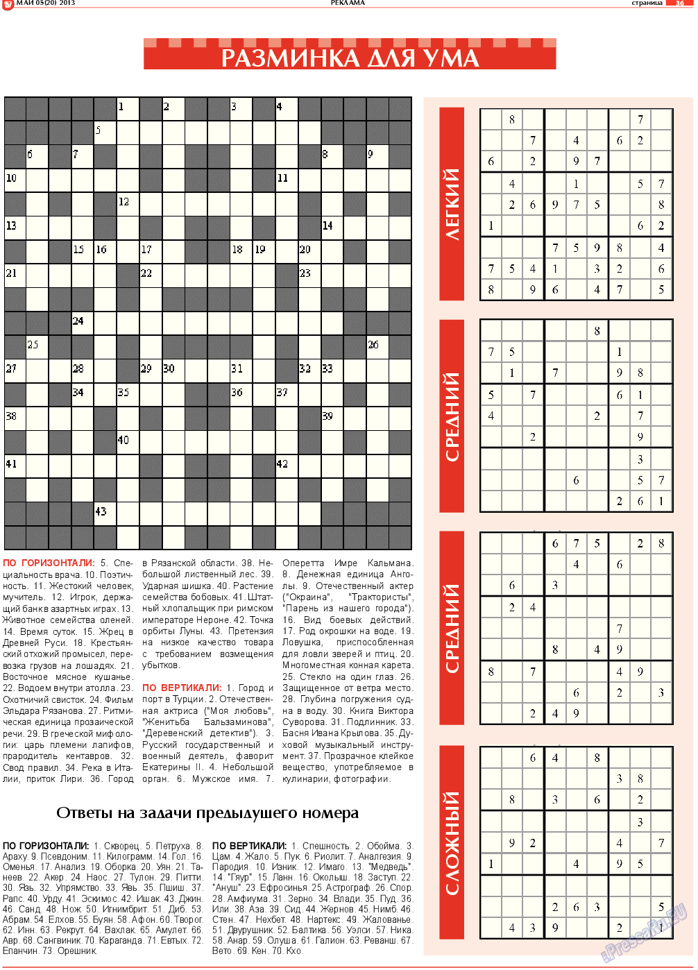 TV-бульвар, газета. 2013 №5 стр.34