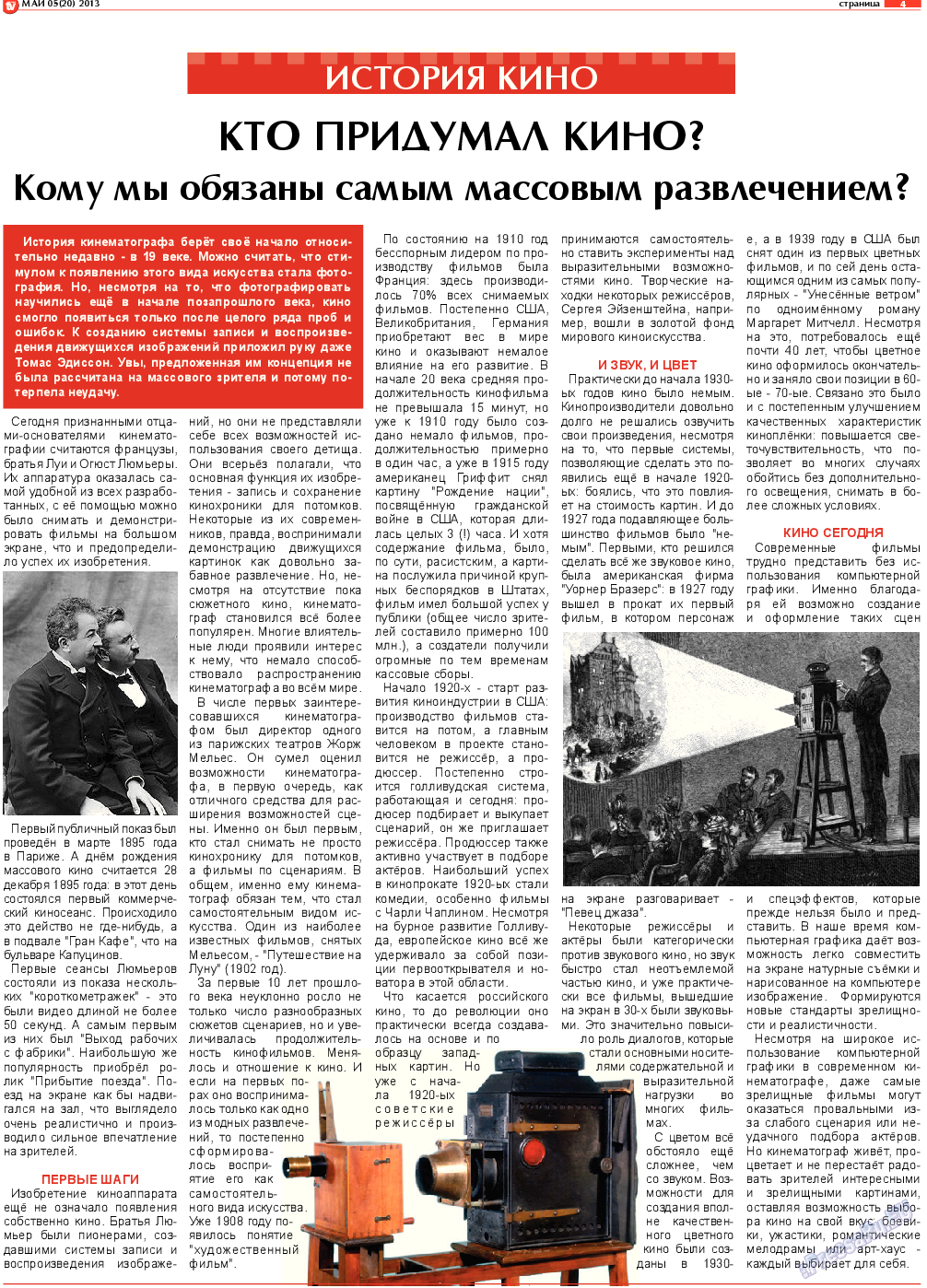 TV-бульвар, газета. 2013 №5 стр.4