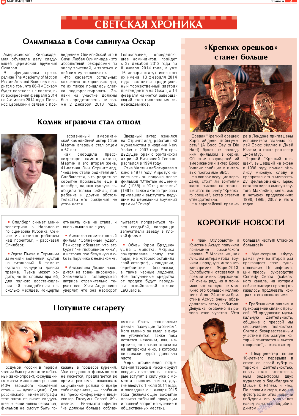 TV-бульвар, газета. 2013 №5 стр.6