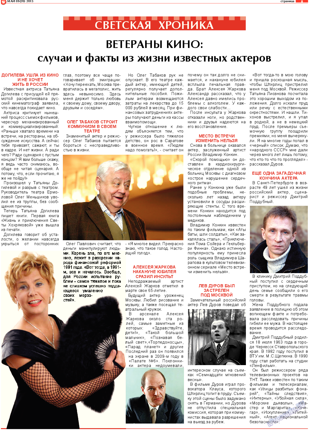 TV-бульвар, газета. 2013 №5 стр.8
