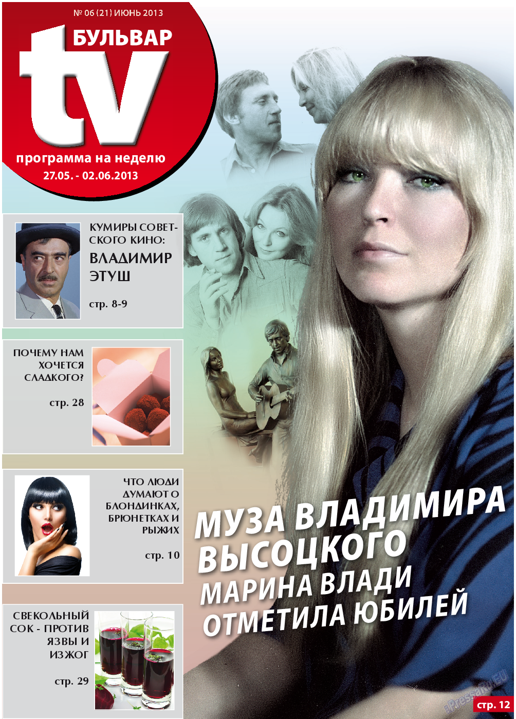 TV-бульвар, газета. 2013 №6 стр.1