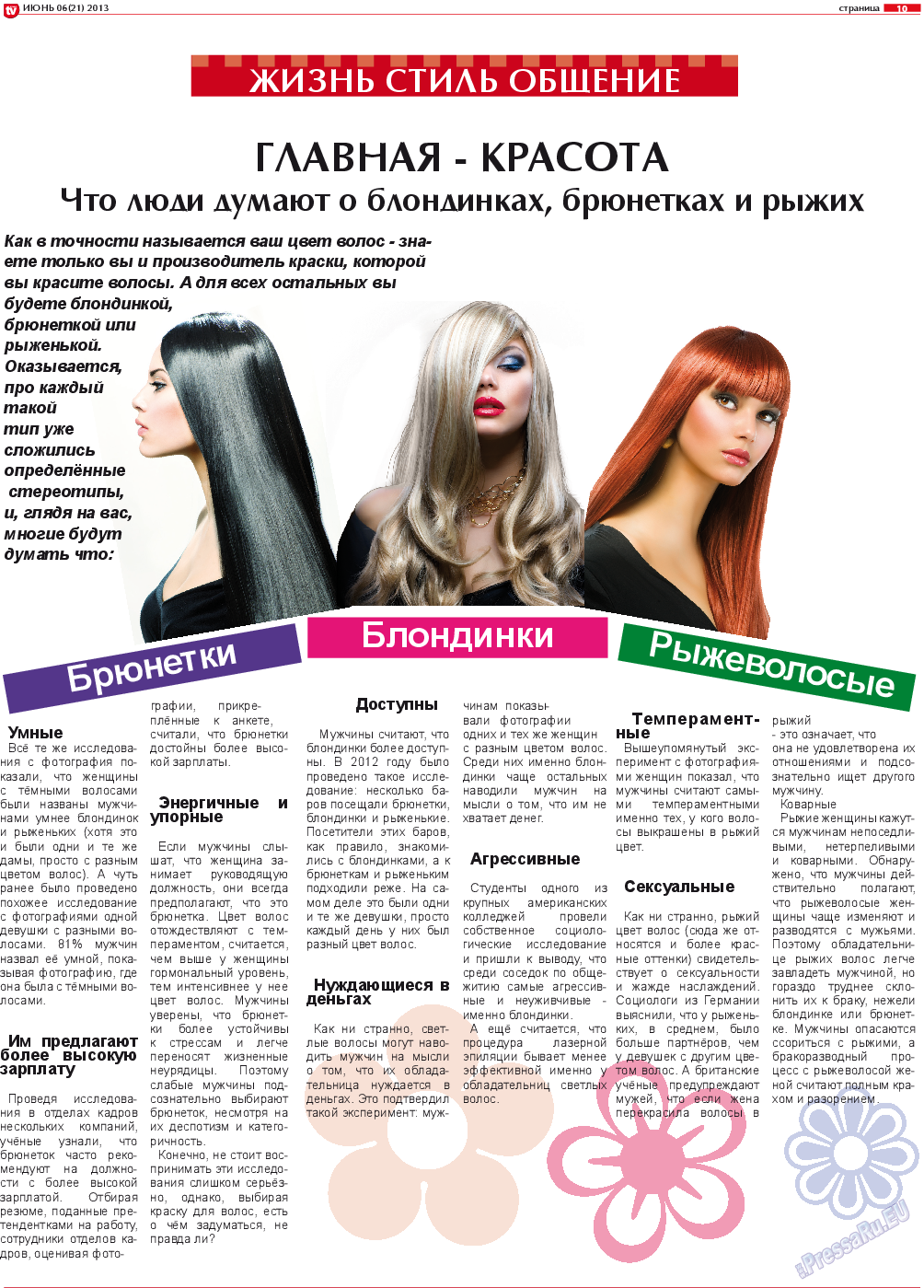 TV-бульвар, газета. 2013 №6 стр.10