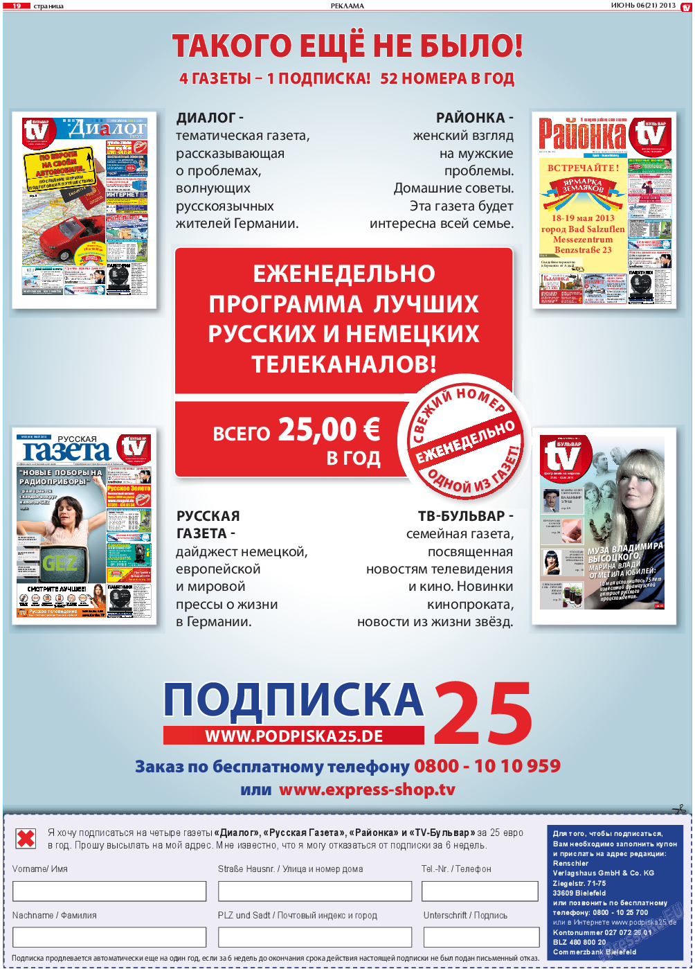 TV-бульвар, газета. 2013 №6 стр.19