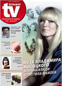 газета TV-бульвар, 2013 год, 6 номер